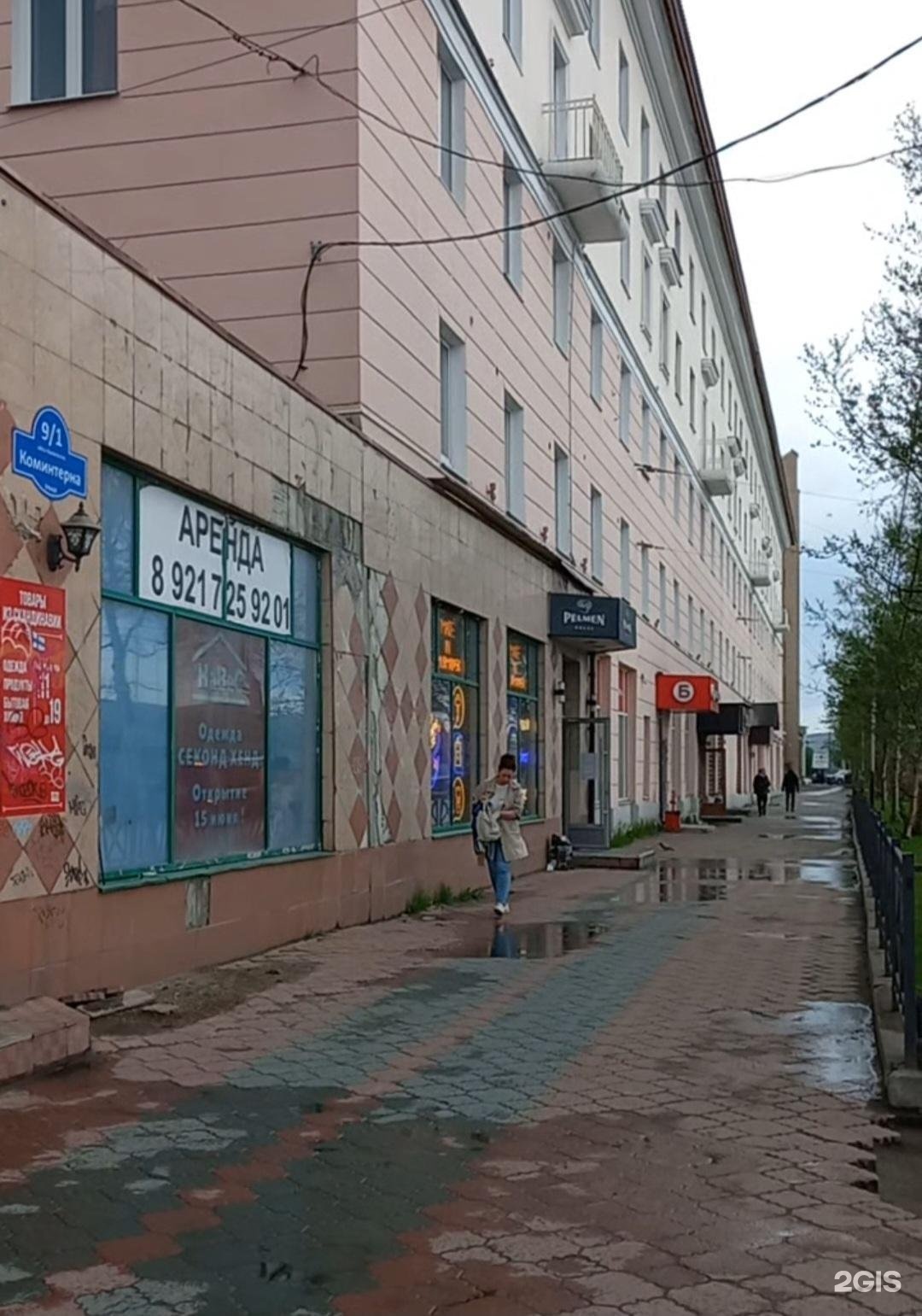 Ул коминтерна 9 1 мурманск