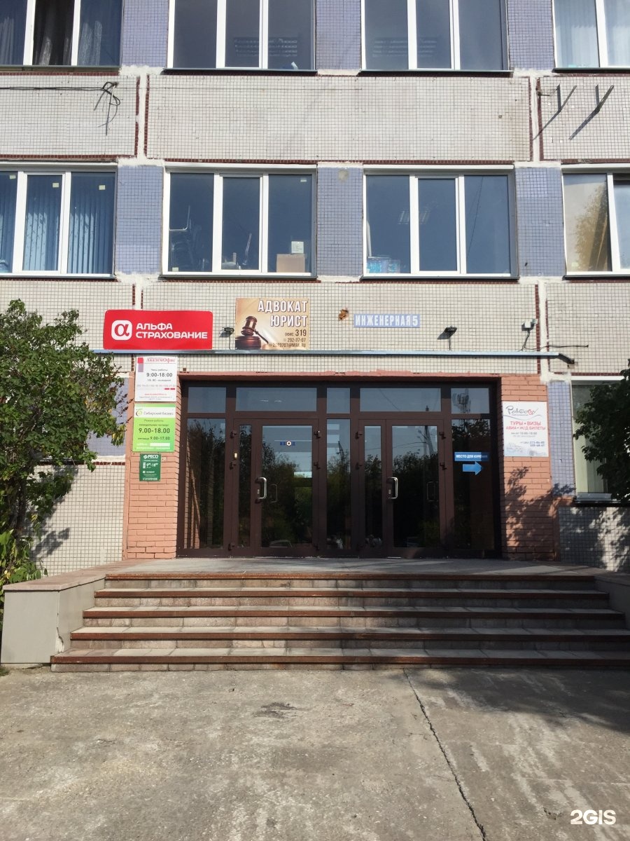 улица инженерная новосибирск академгородок. инженерная 5а москва. , д. инженерная 5 сургут. , д.