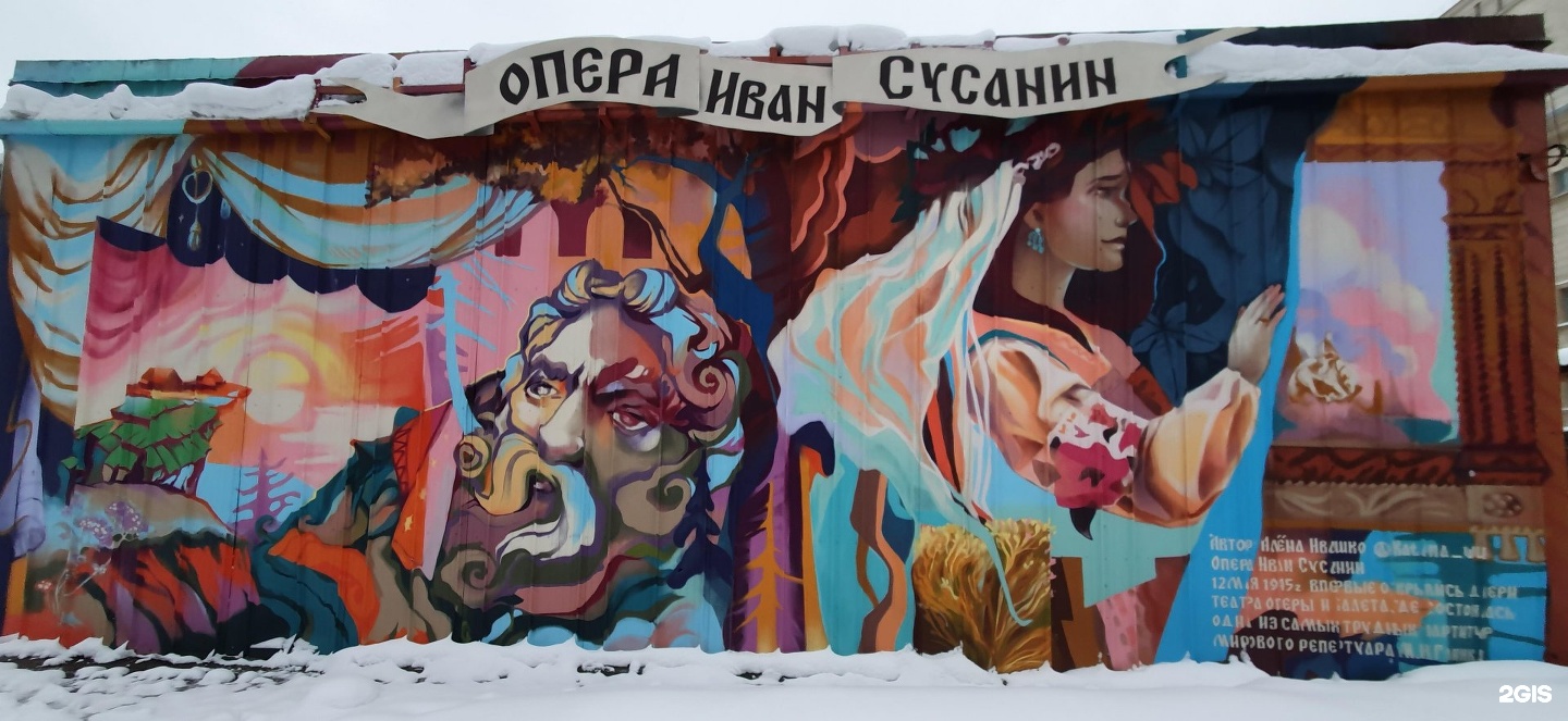 Арт ново. Новосибирск арт. Граффити Иваново. Новосибирск Art. Новосибирск арт картинки