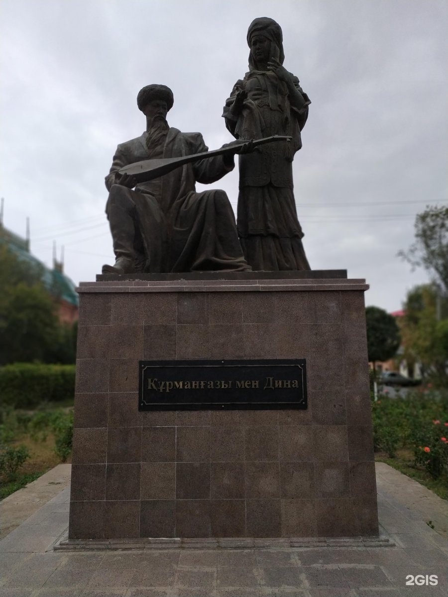 Памятник курмангазы