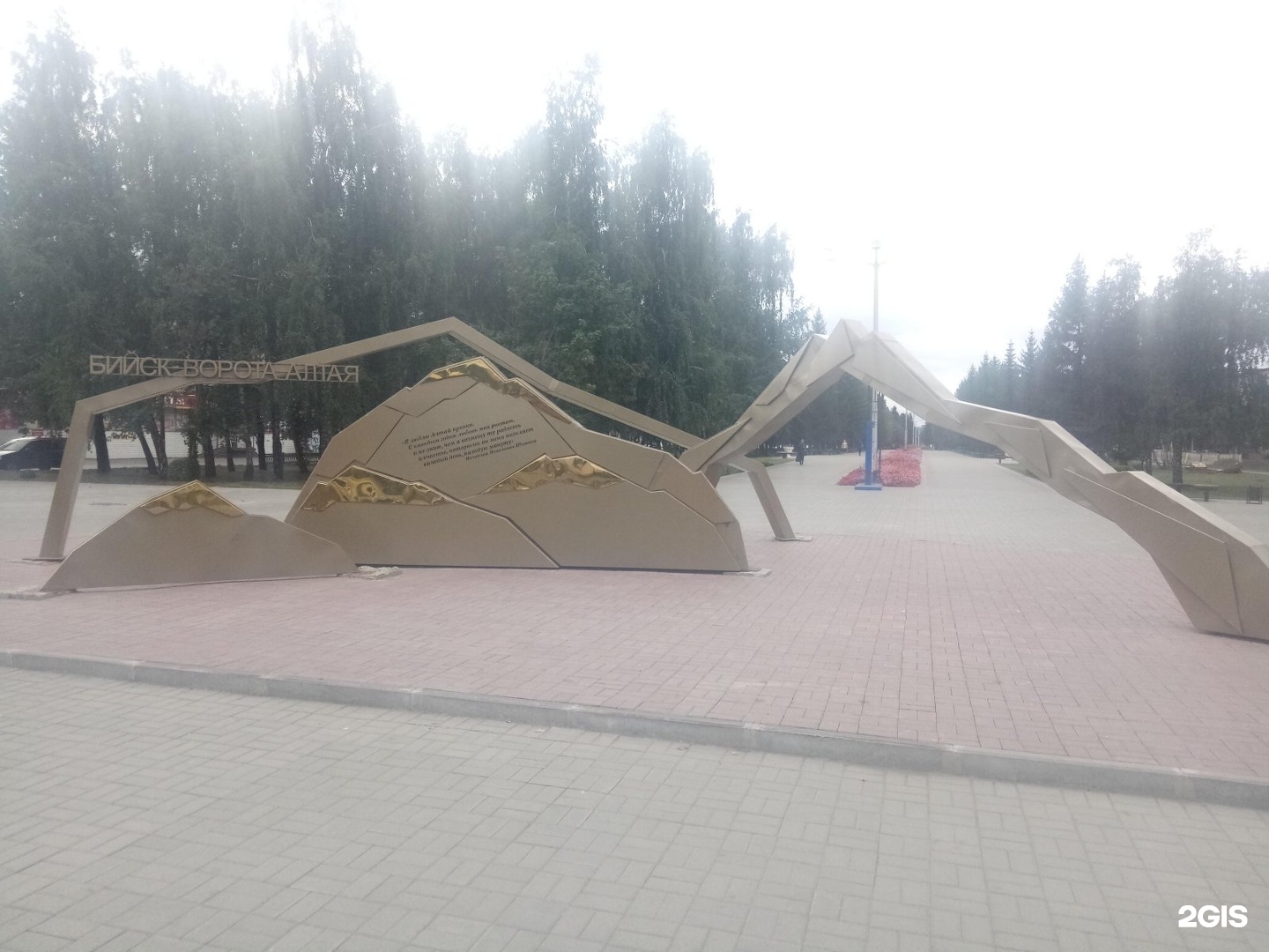 Погода бийск алтайский на 14. Бийск ворота Алтая. Бийск ворота Алтая памятник. Стелла Бийск ворота Алтая. Бийск достопримечательности Стелла ворота Алтая.