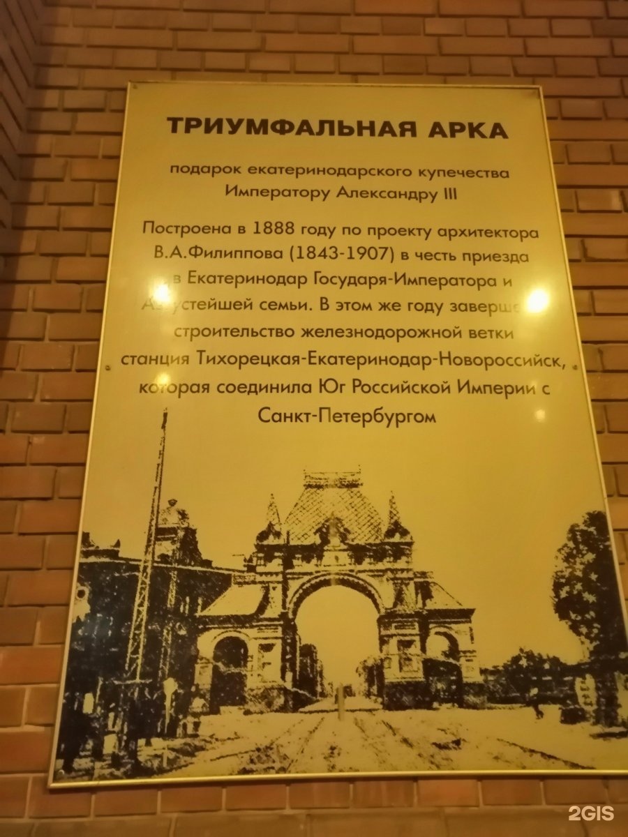 Надпись на Триумфальной арке в Краснодаре