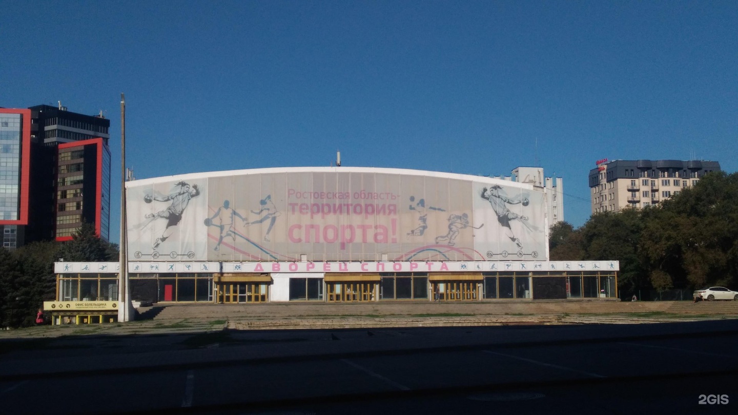 ростовский дворец спорта