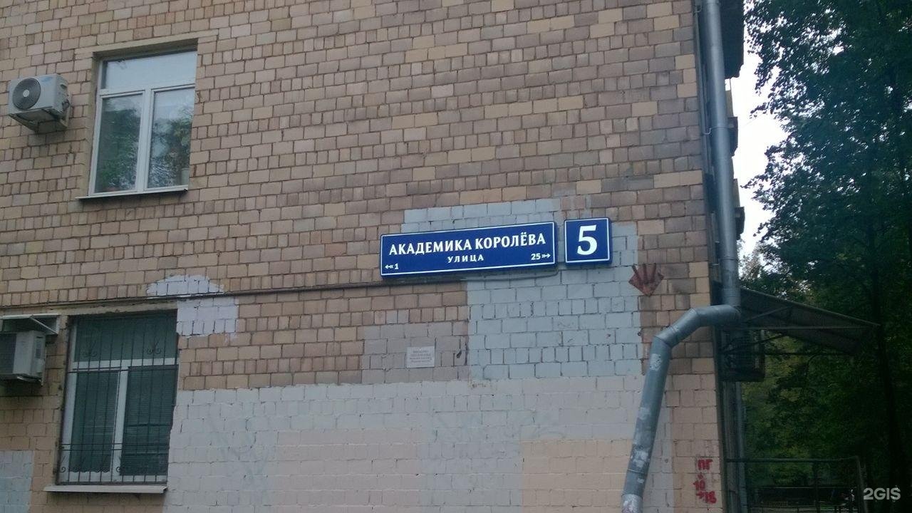 Королева 5а