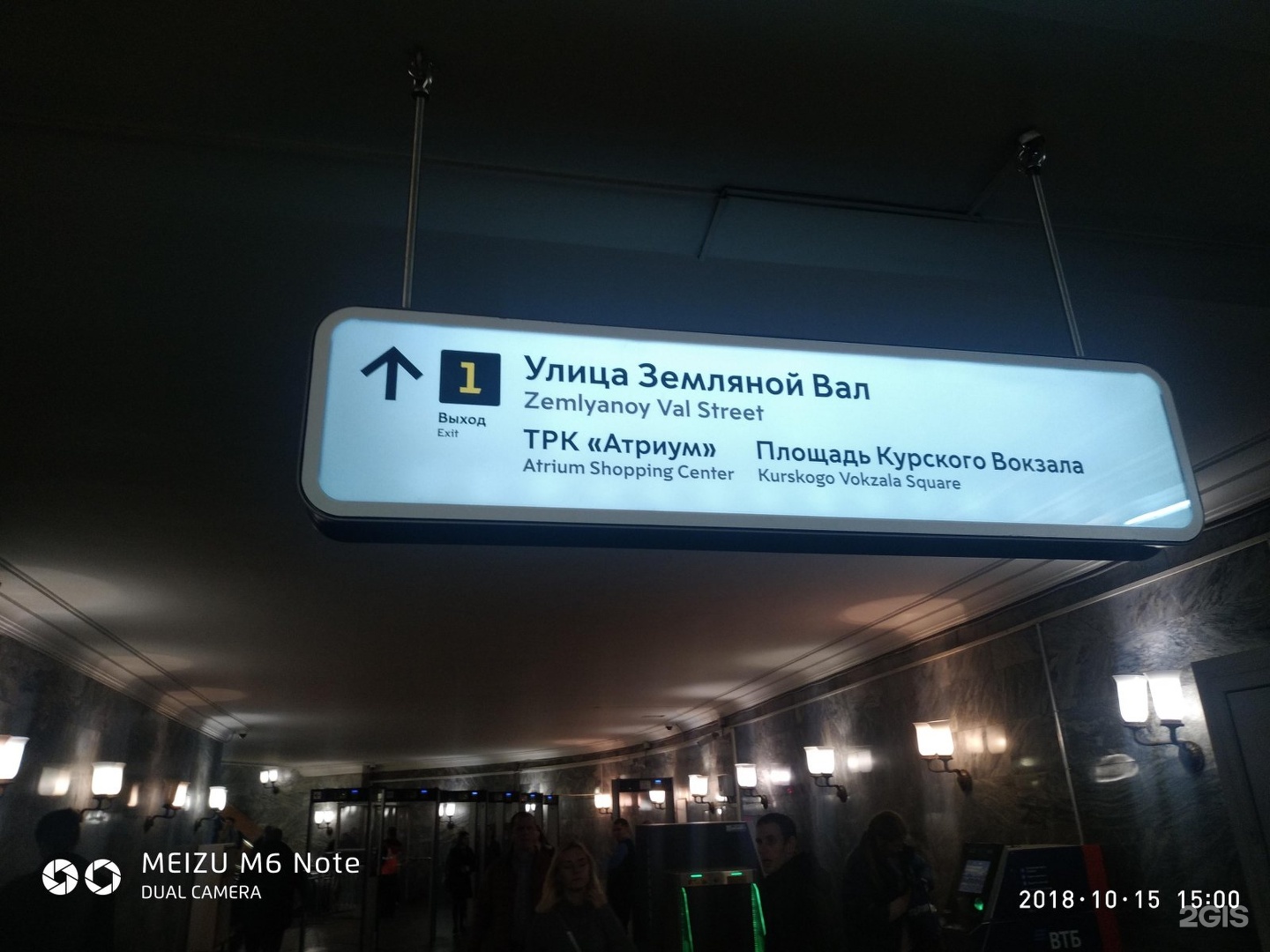 переход в метро с курской на чкаловскую