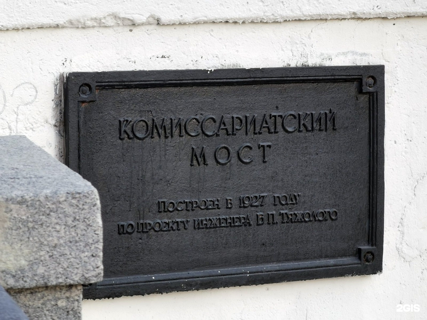 комиссариатский мост москва