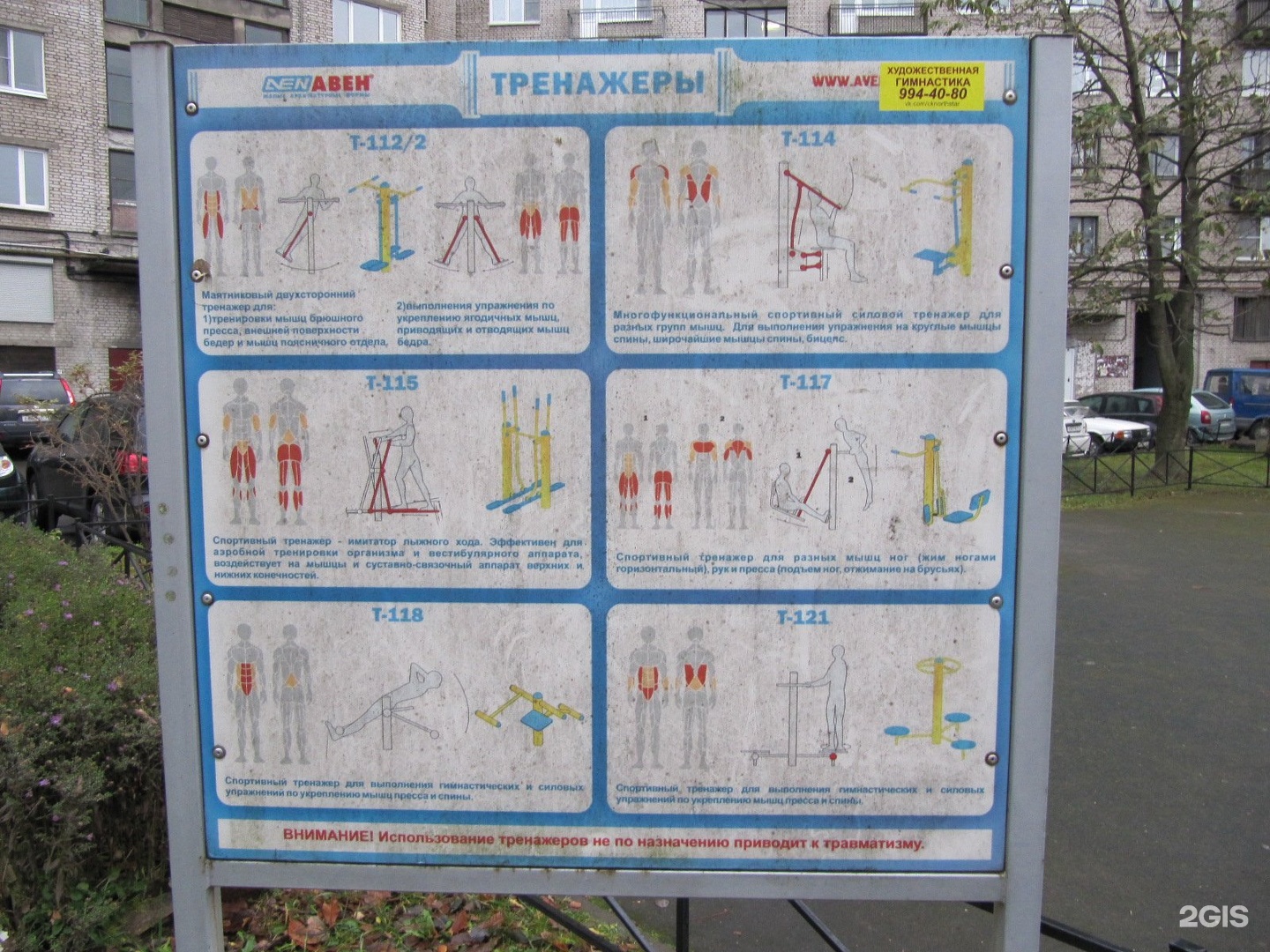 Карта уличных тренажеров в москве