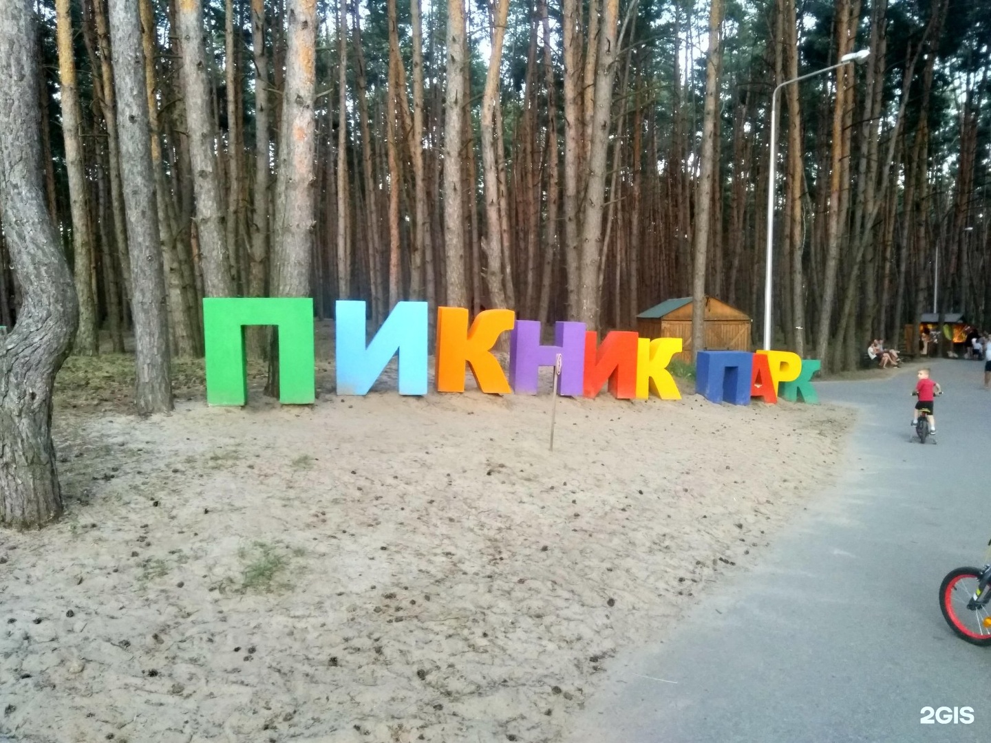 парк пикник в белгороде