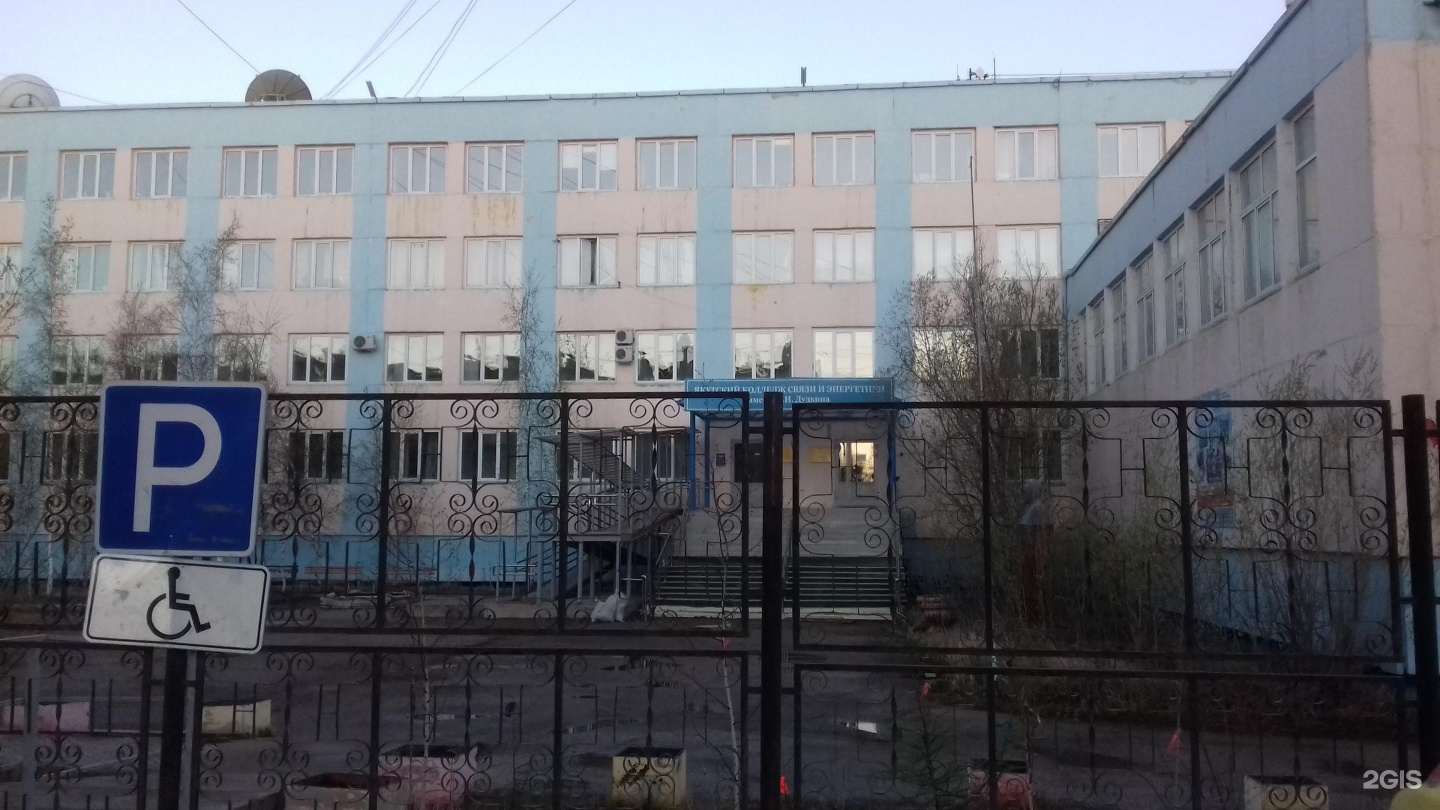 Газовая служба якутск. Якутск с высоты птичьего полета проспект ленина. Сахатранснефтегаз петра алексеева 64. Дудкина колледж якутск. Якутск.