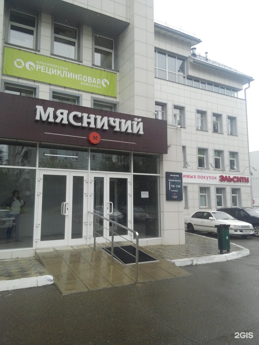 Новосибирская ул. Г. Г. Улица новосибирская красноярск. Новосибирская 9а.