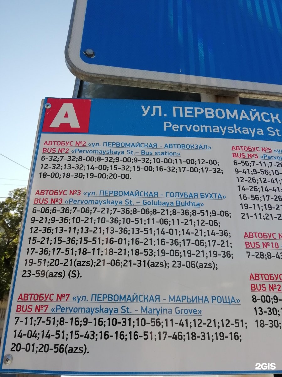 Автобус 162 маршрут остановки. Первомайский автобус. Маршрут 162 автобуса. Расписание маршрутки в Первомайский.