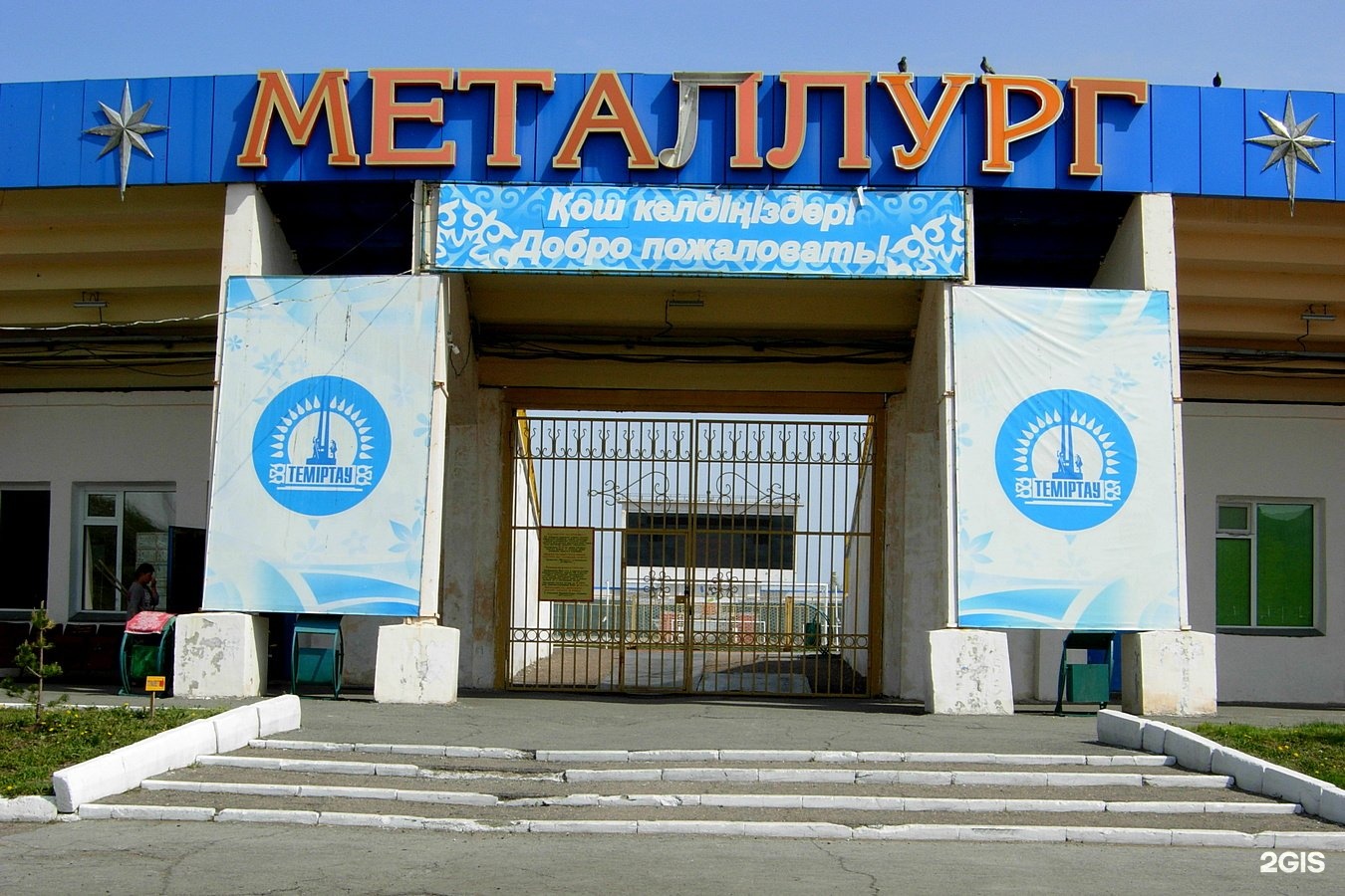 Темиртау стадион