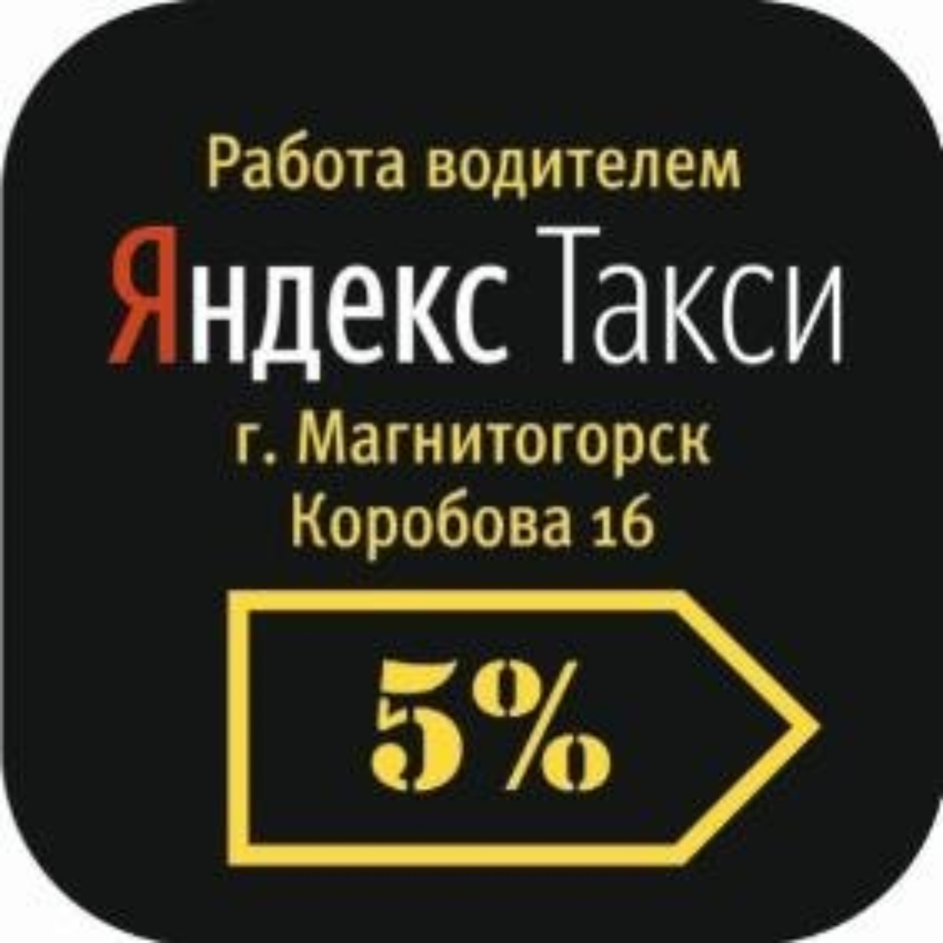 Таксопарки магнитогорск. Такси Магнитогорск. Такси Магнитогорск номера.