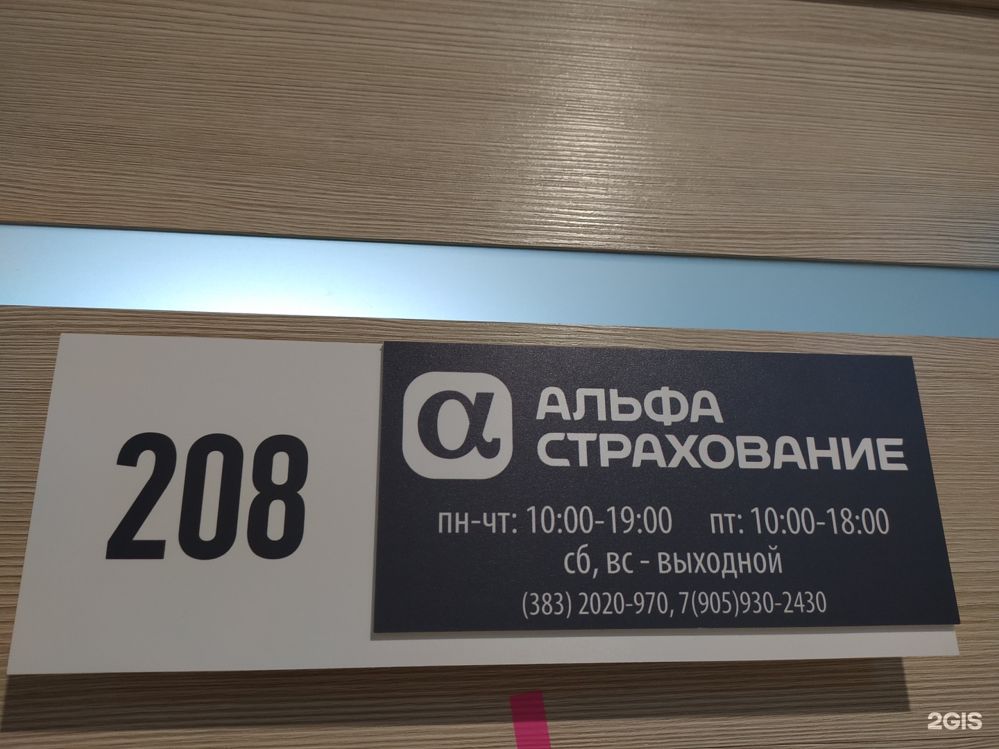 АльфаСтрахование, страховая компания, Платформа, Романова, 28, Новосибирск  — 2ГИС