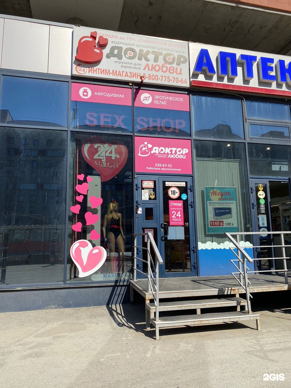 SEX SHOP FOR YOU в Новосибирске | Интим-магазин для взрослых | Секс-шоп онлайн с доставкой!