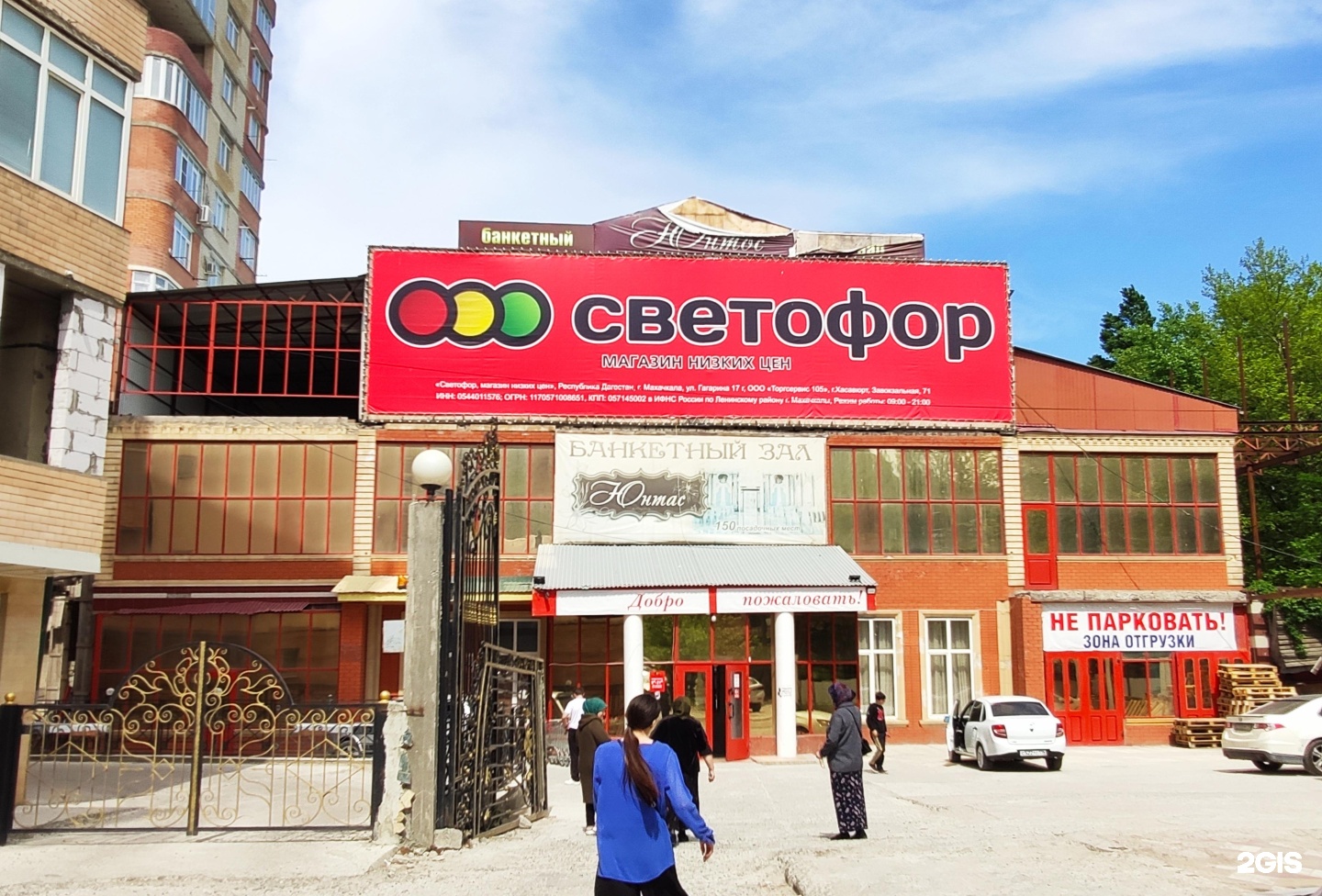 Магазин “Светофор” — Гагарин