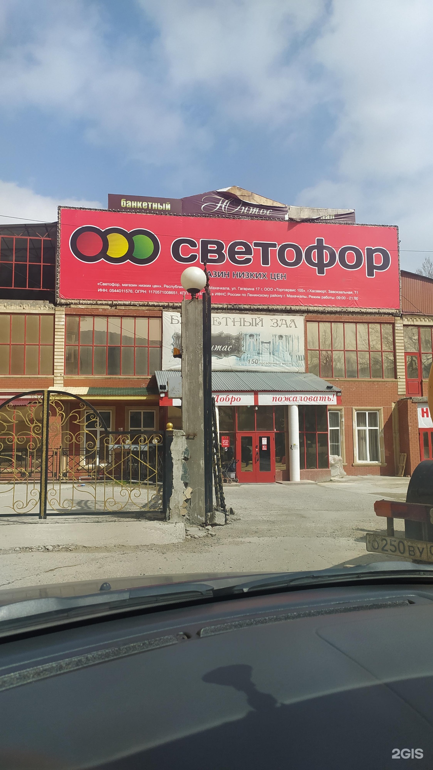 Светофор ул гагарина 17г фото Доставка продуктов на дом из Светофор блог