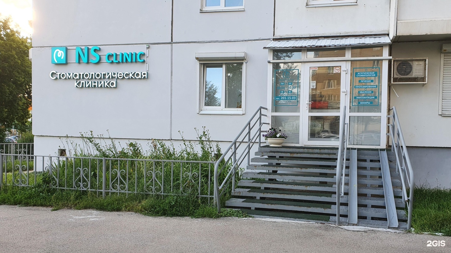 NS Clinic, стоматологическая клиника, Пушкарская, 100, Пермь — 2ГИС