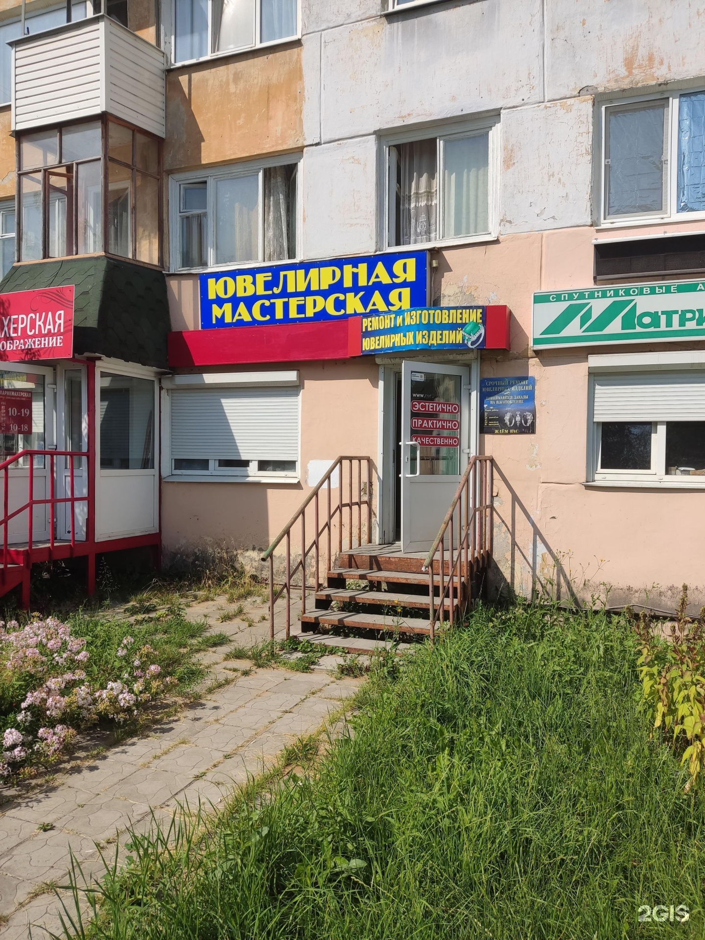 Ювелирная мастерская