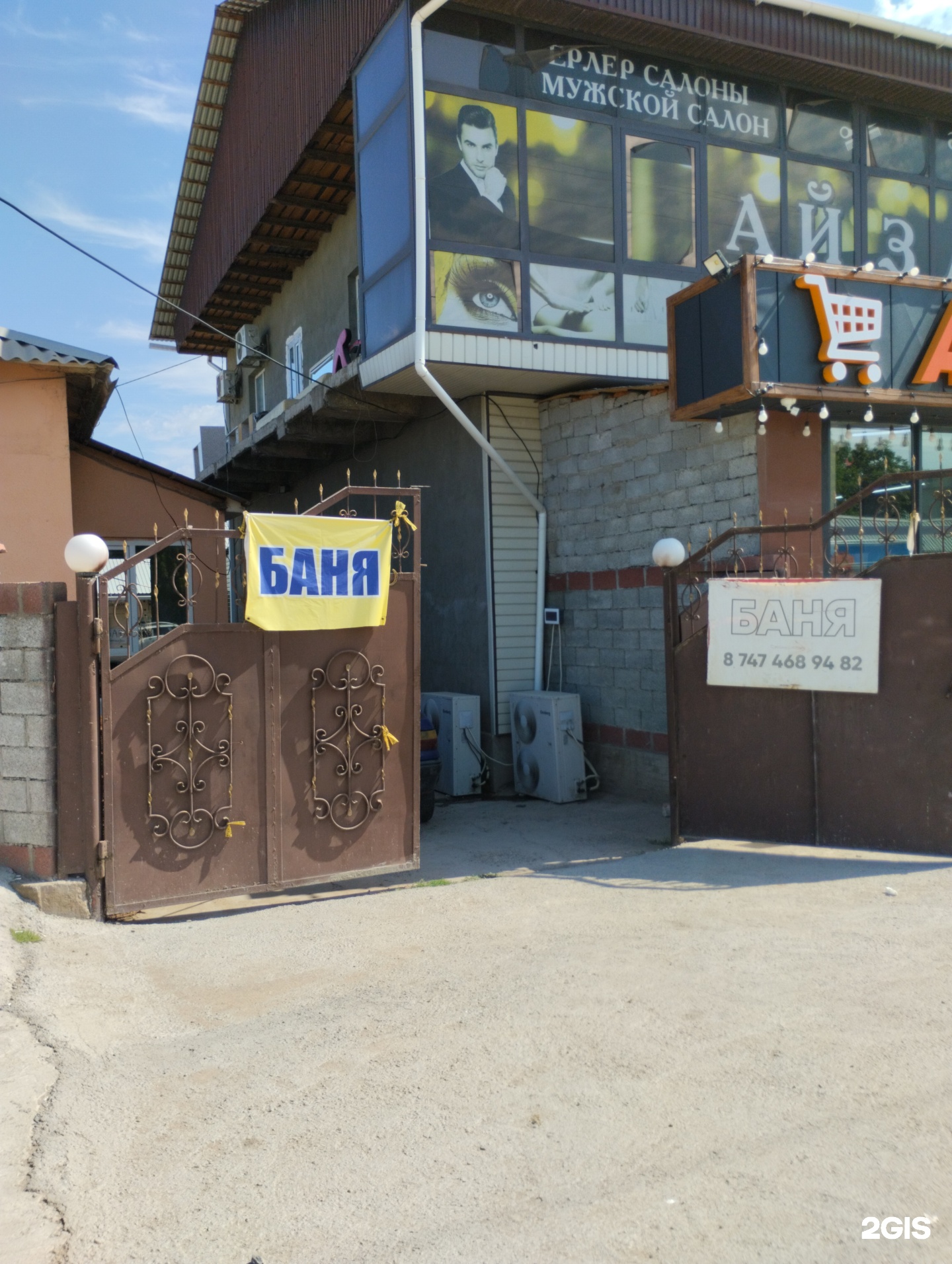 Баня