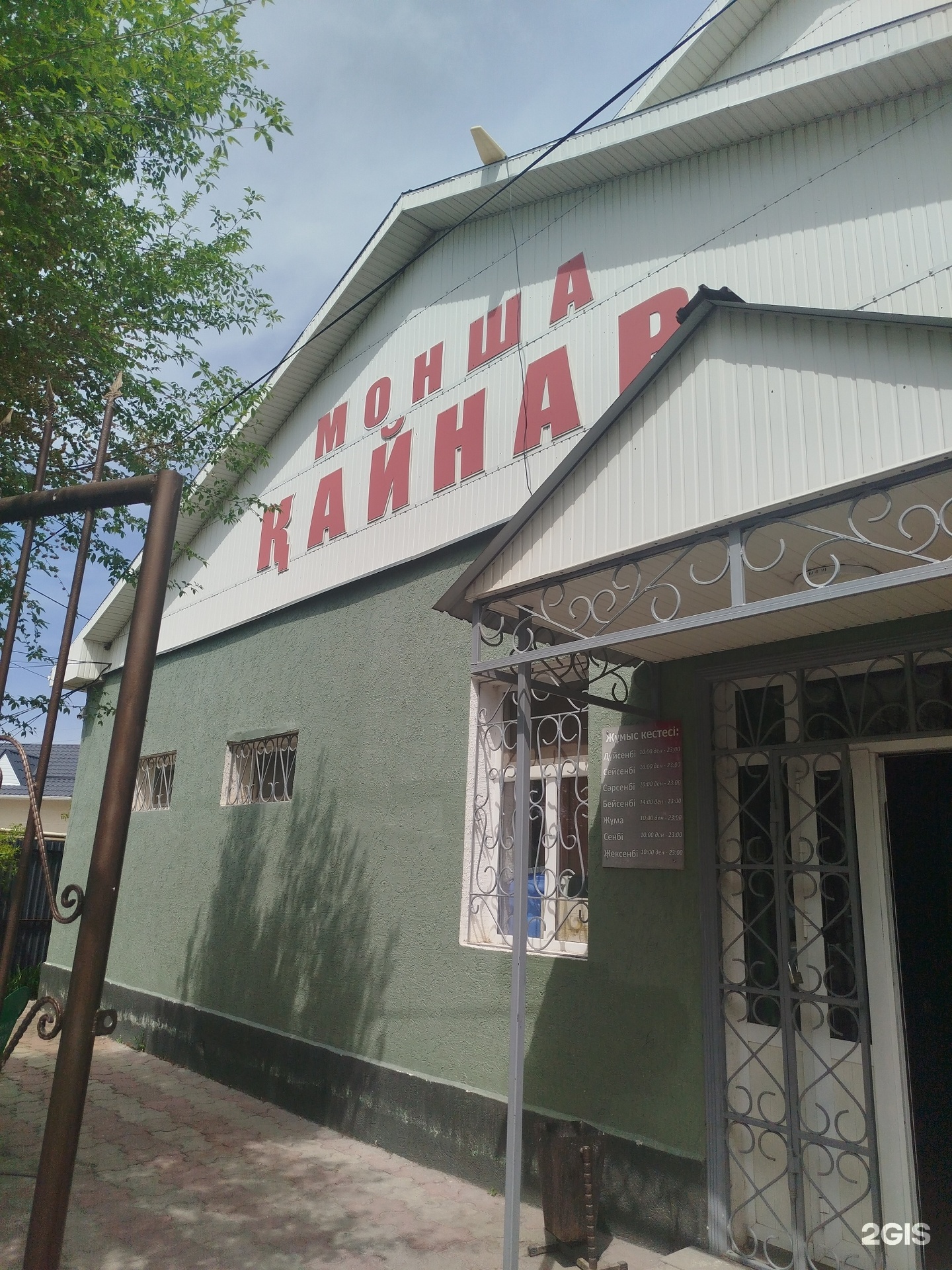 Кайнар