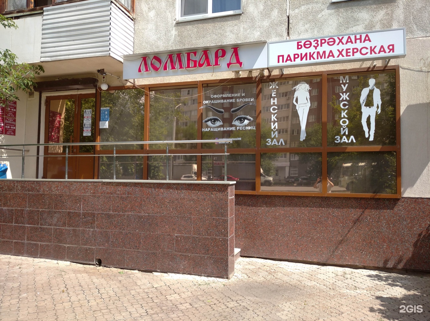 Парикмахерский салон, Ахметова, 300, Уфа — 2ГИС