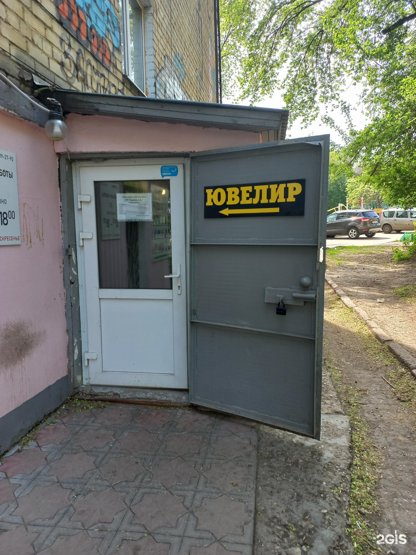 Ювелирная мастерская