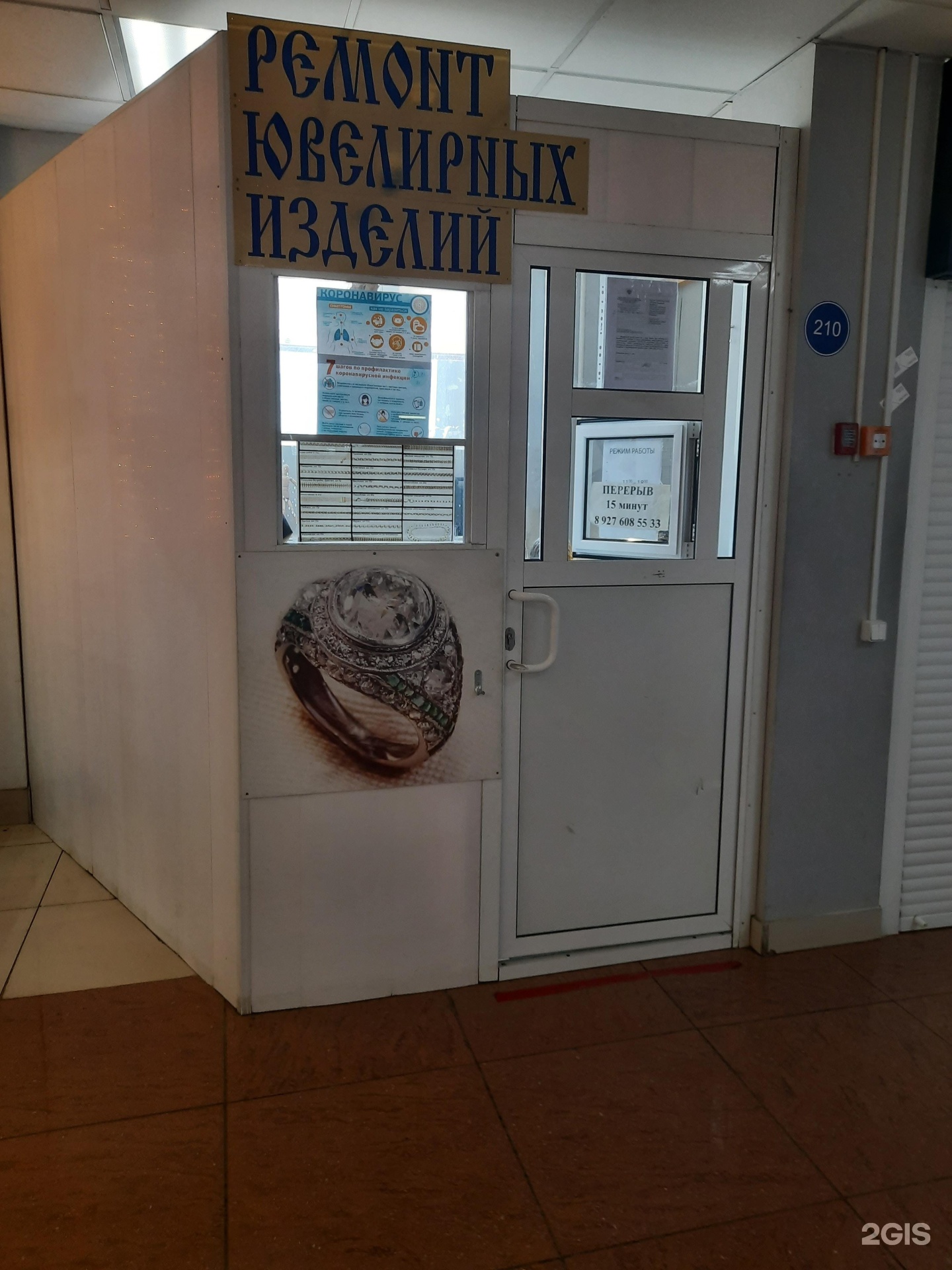Ювелирная мастерская