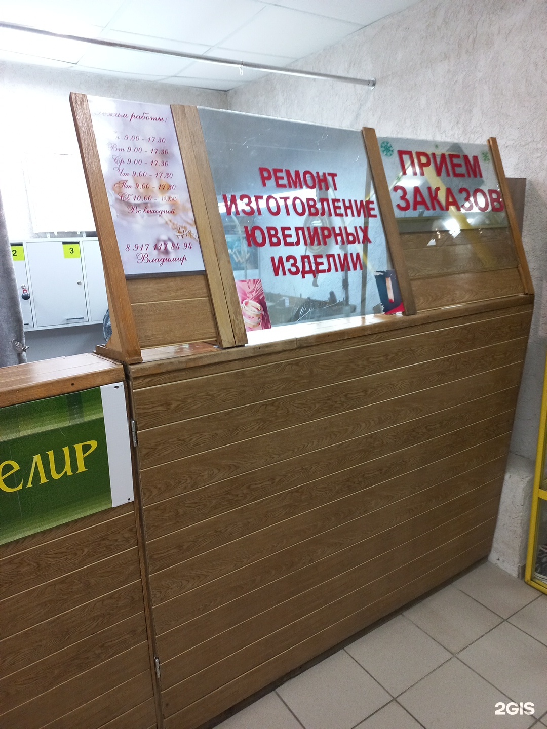 Ювелир