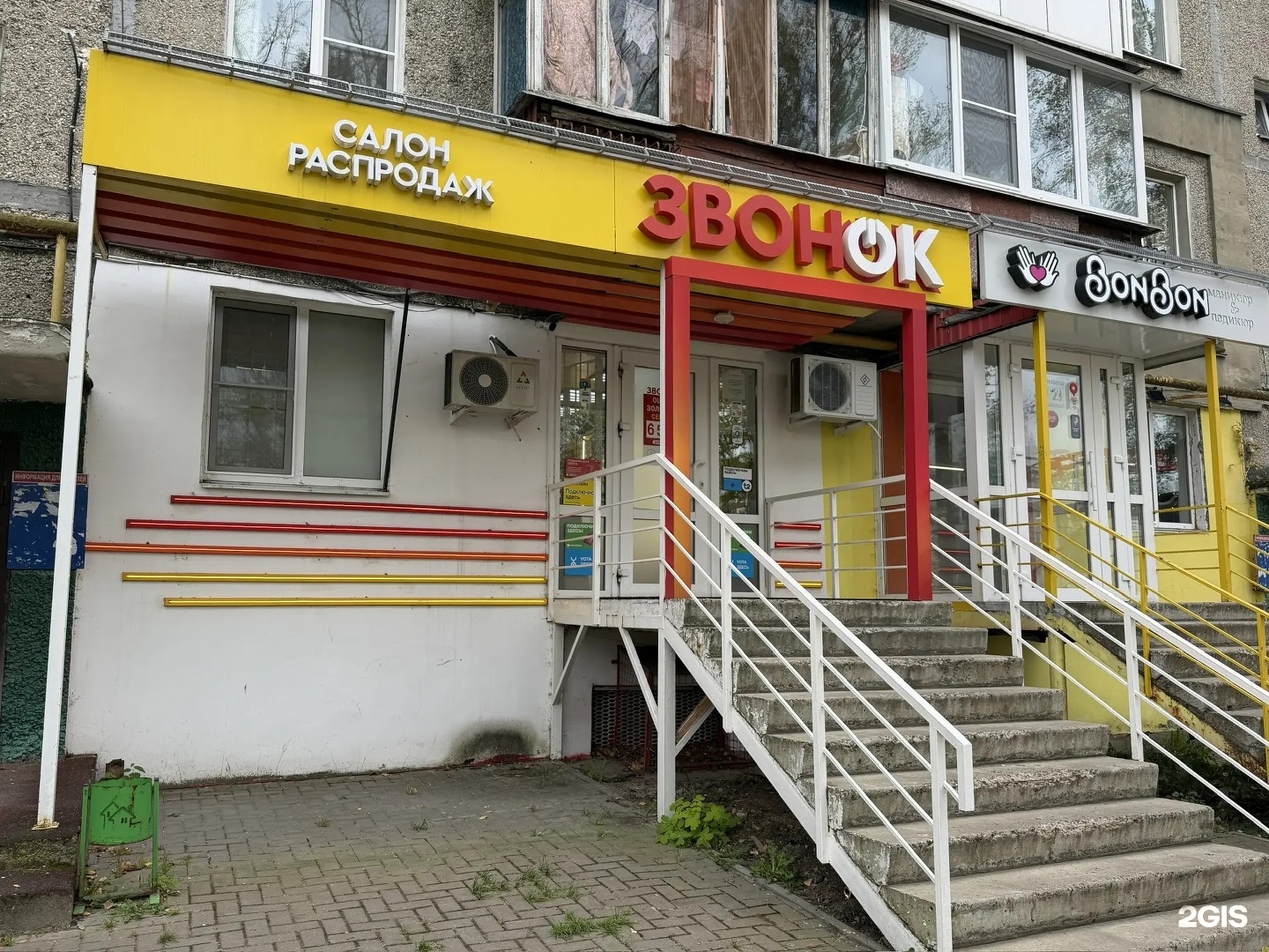 Звонок