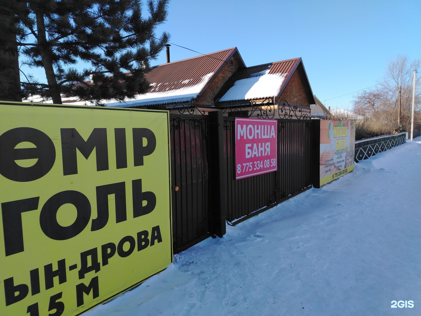 Баня на дровах