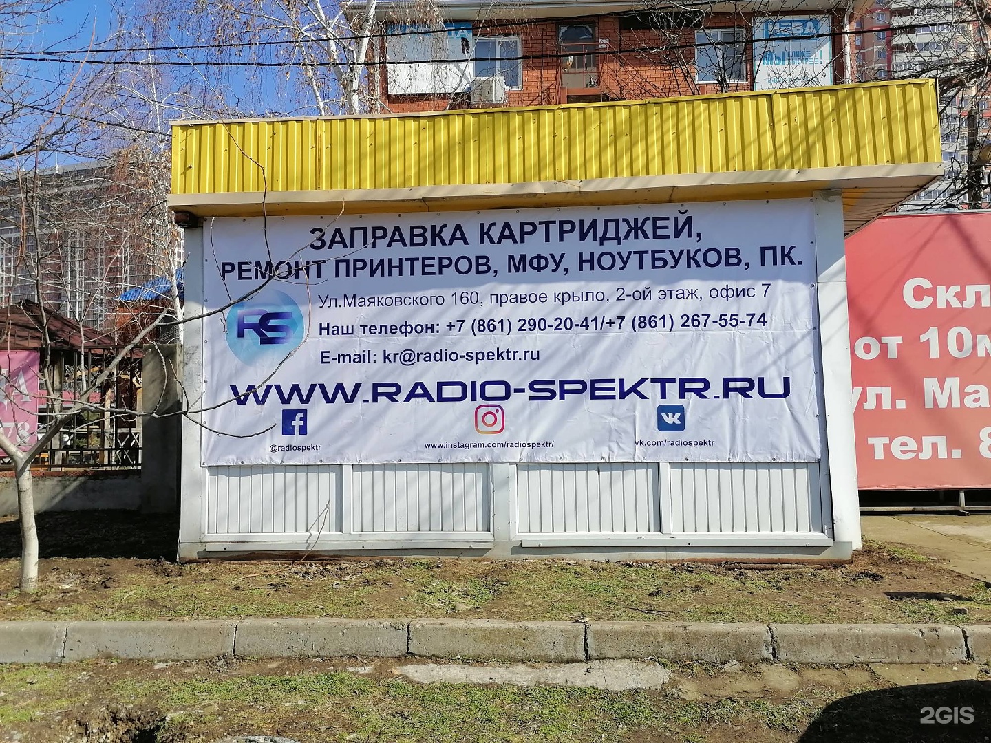 Radio-spektr, торговая-сервисная компания, Маяковского, 160, Краснодар —  2ГИС