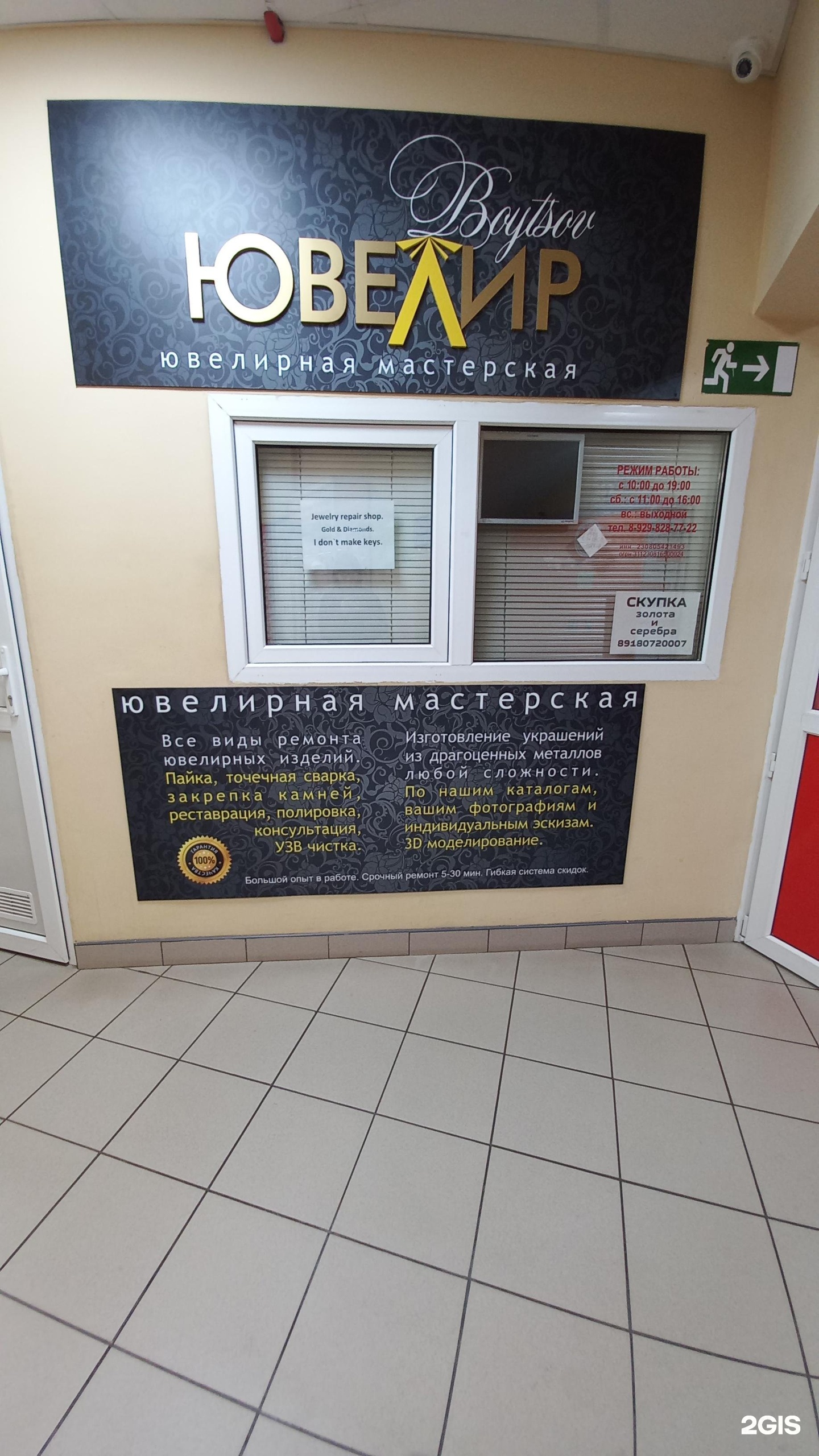 Ювелирная мастерская
