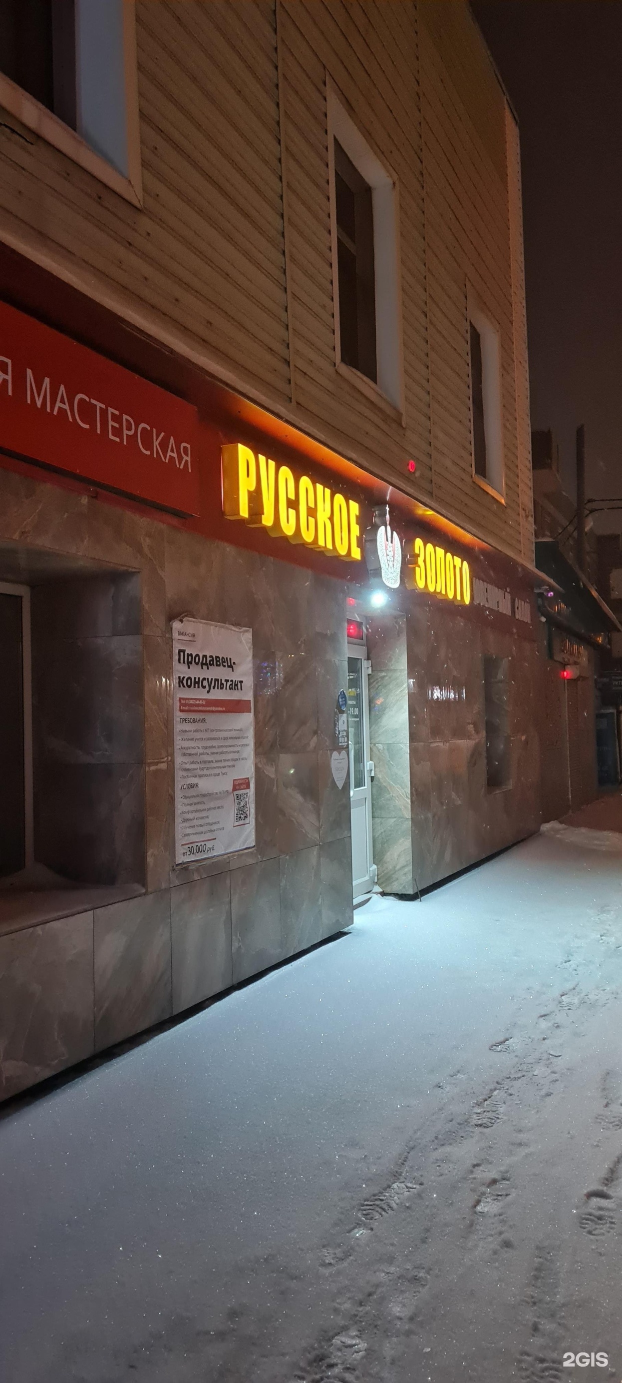 Русское золото