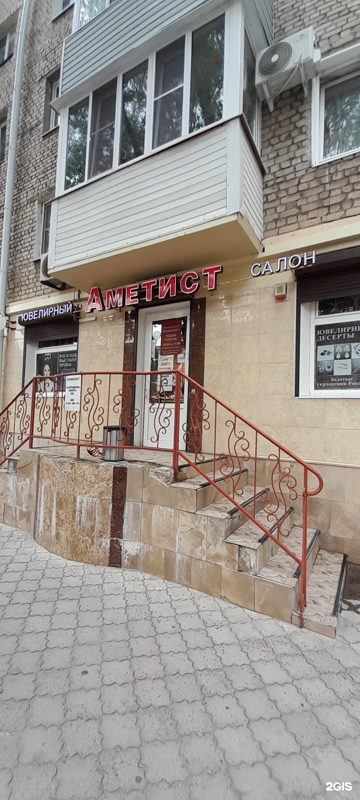 Аметист
