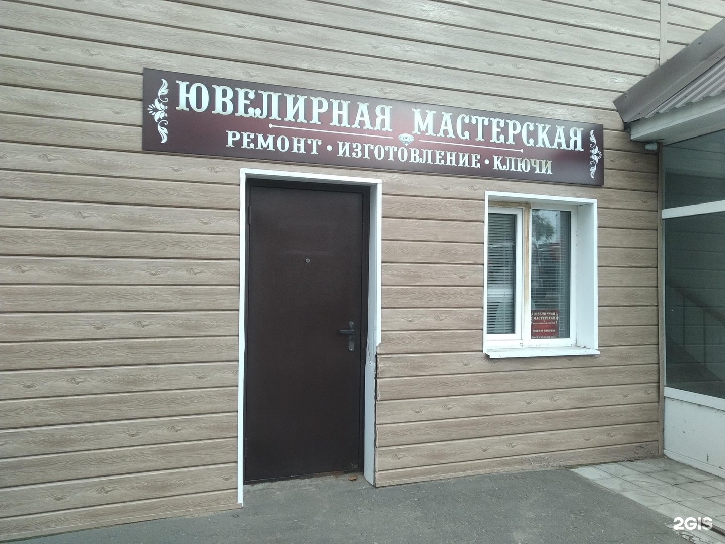 Мастерская по ремонту ювелирных изделий и изготовлению ключей