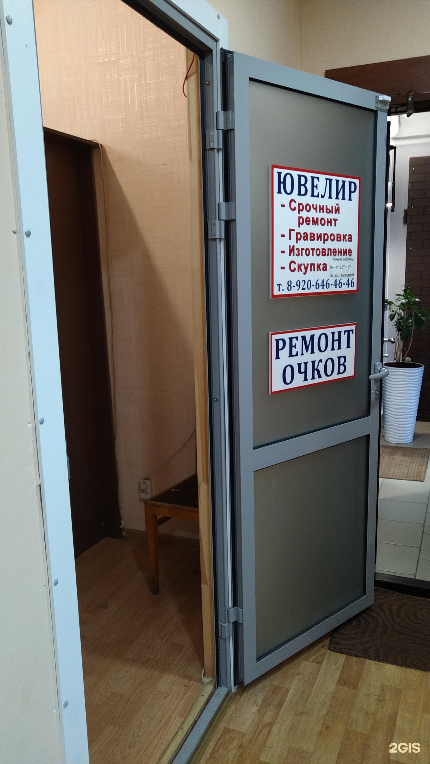 Мастерская по ремонту ювелирных изделий и очков