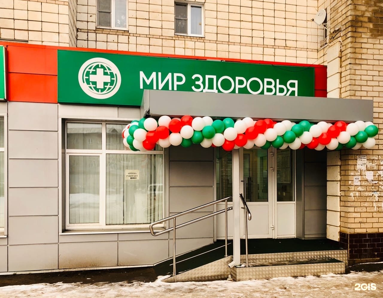 Мир здоровья, многопрофильная клиника в Костроме: филиалы — 2ГИС