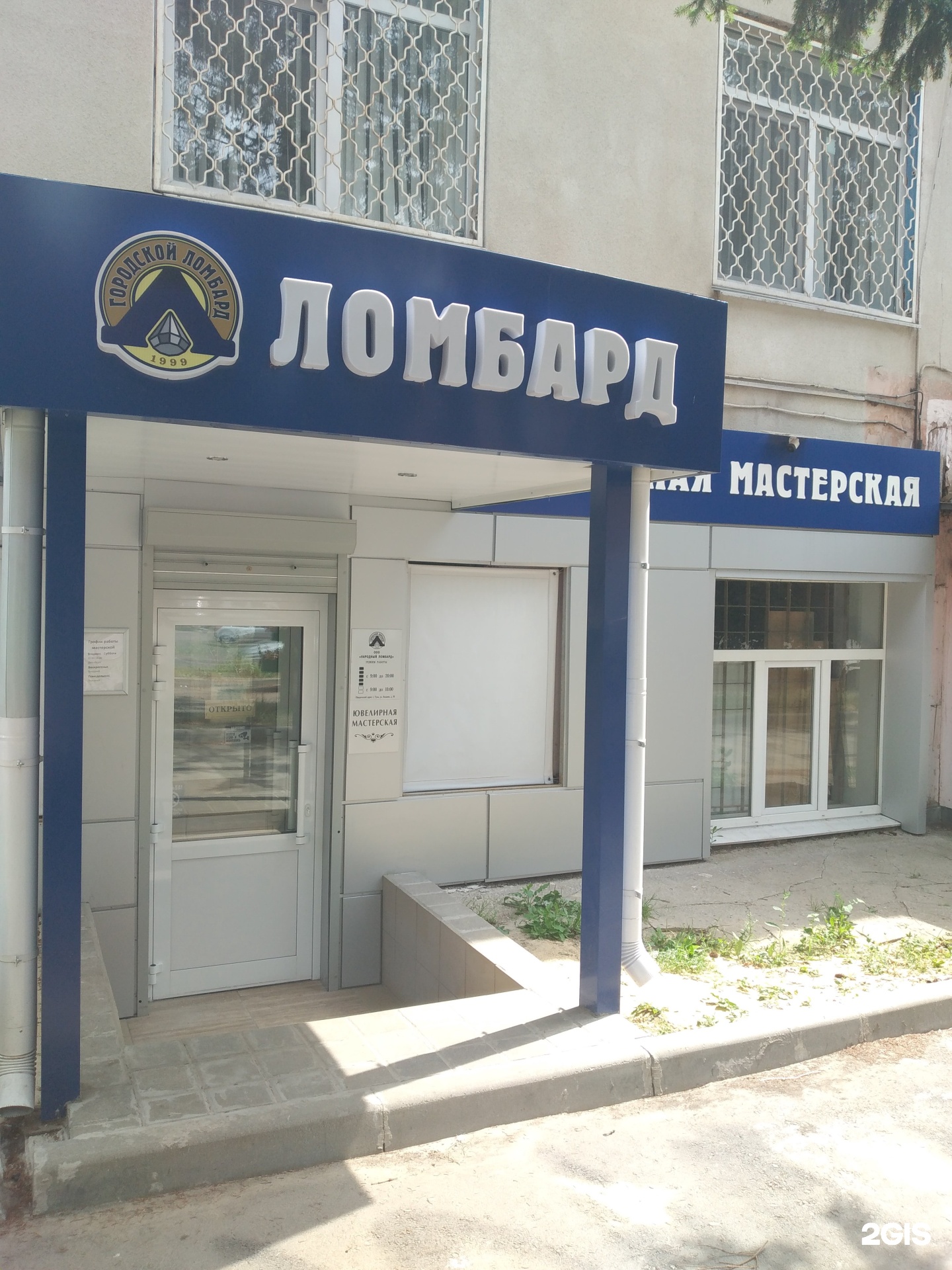 Ювелирная мастерская