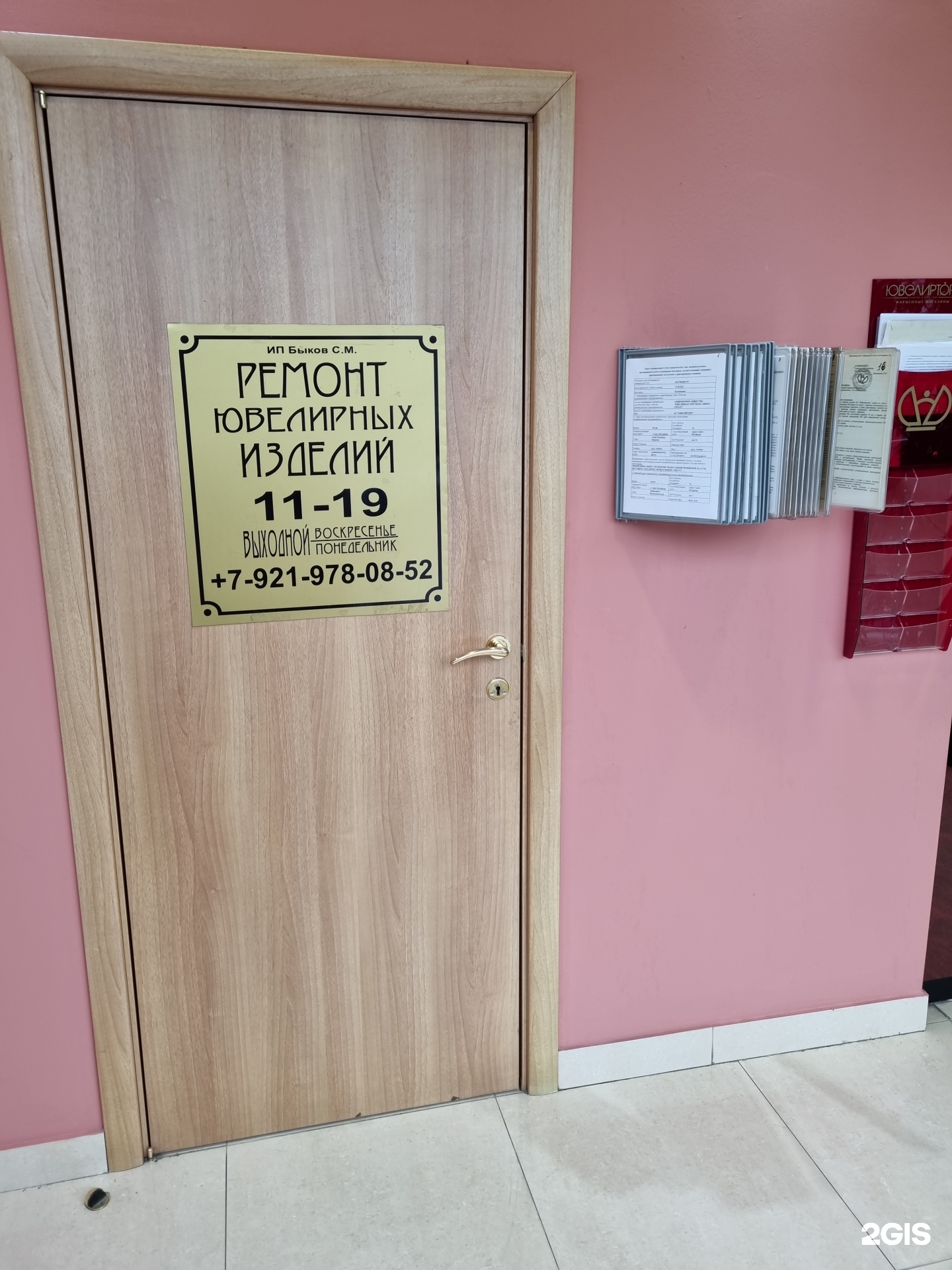 Ювелирная мастерская