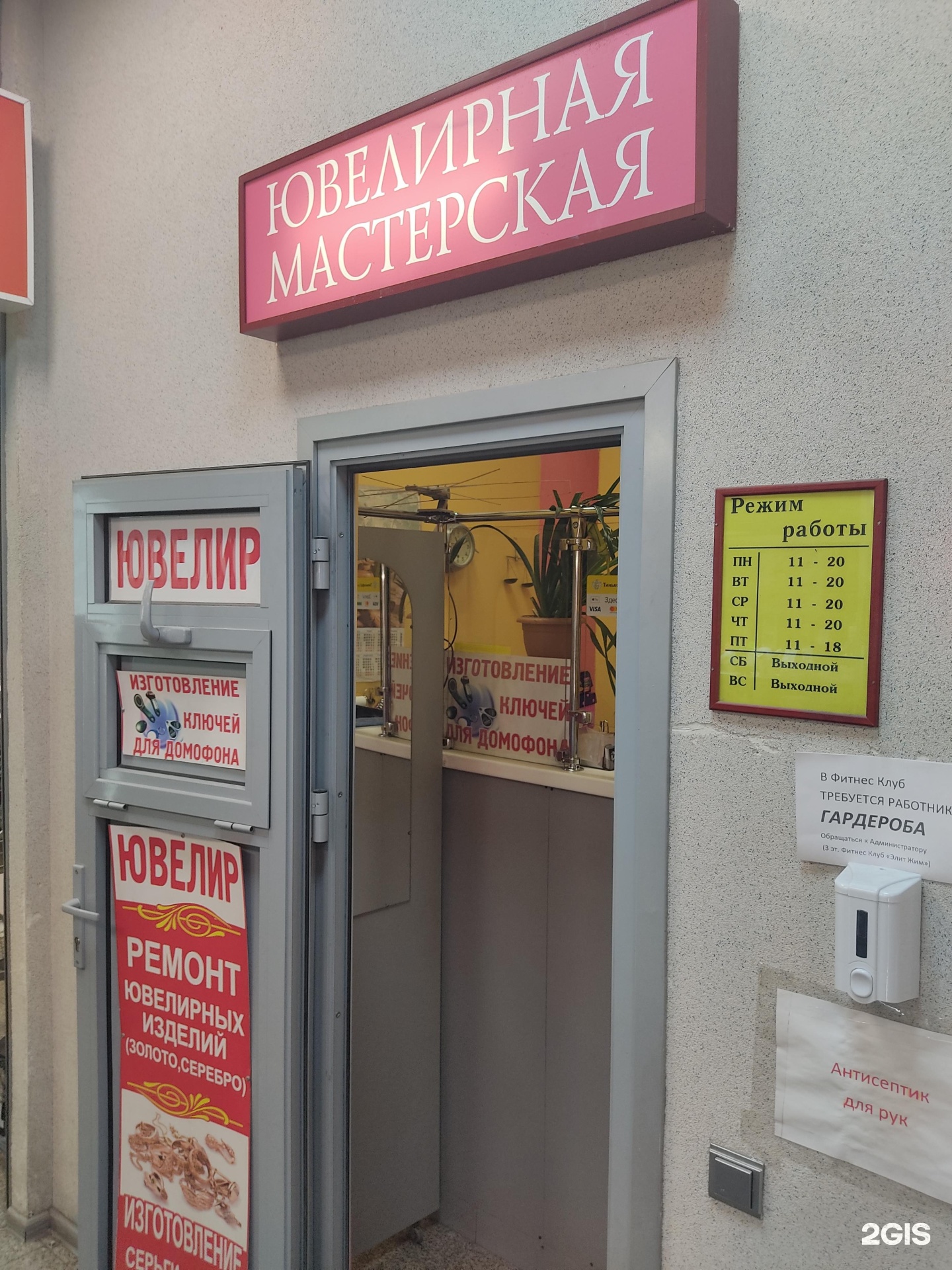 Ювелирная мастерская