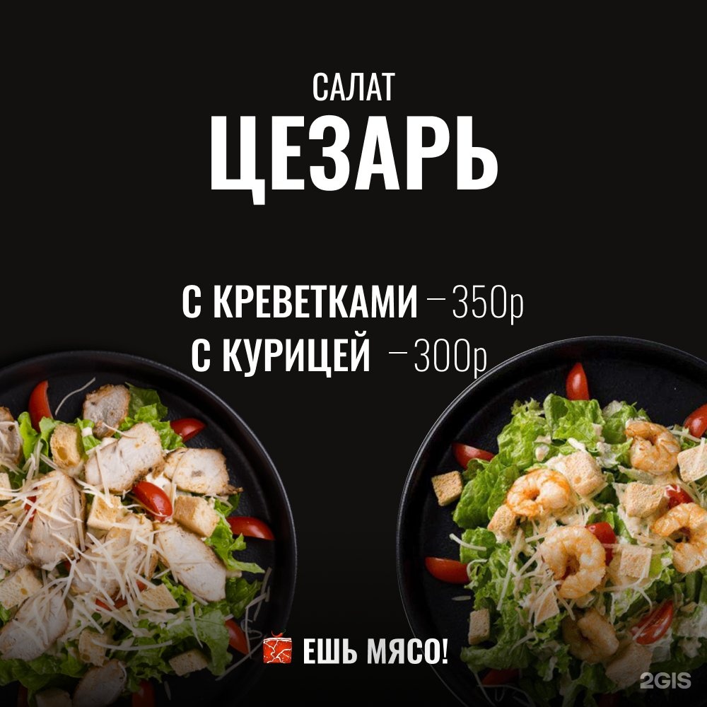 Кафе Ешь мясо в Тосно ?? рейтинг, отзывы, фото, бронирование. Цены на меню,  телефон и адрес