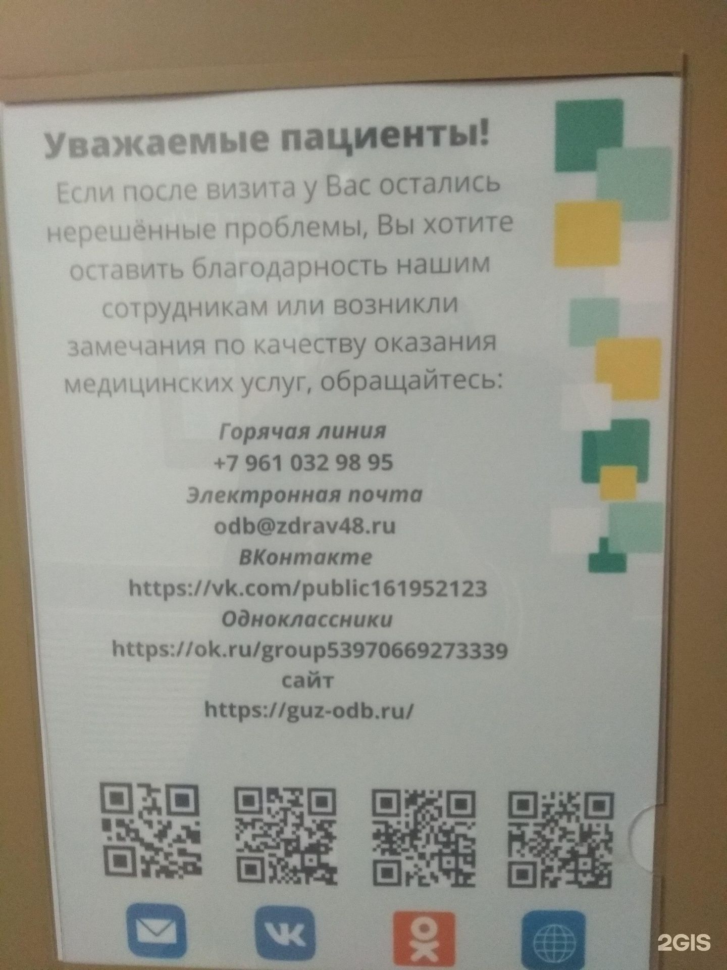 Тамбовская областная больница платные услуги. Прейскурант на анализы. Платные услуги 19 микрорайоне липецк. Номер телефона больницы. Платные услуги 19 микрорайоне липецк.
