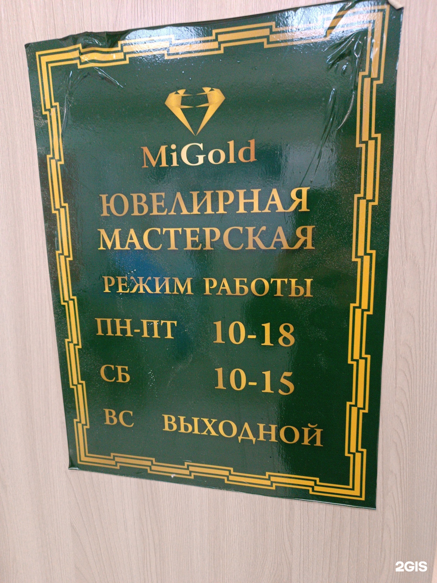 Ювелирная мастерская