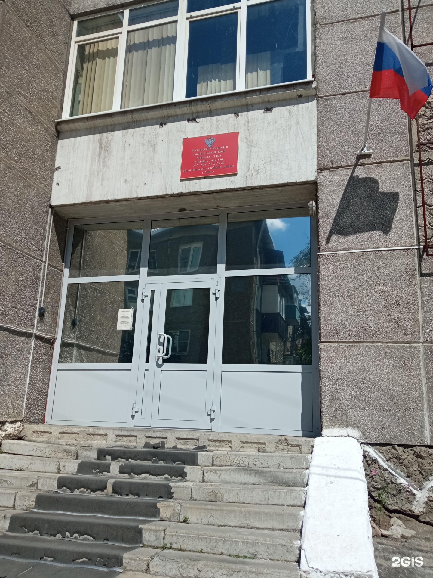 Энгельса 109 судебный участок. Участок мирового судьи. Судебный участок 2 энгельс. 25 судебный участок чита. 25 судебный участок чита.