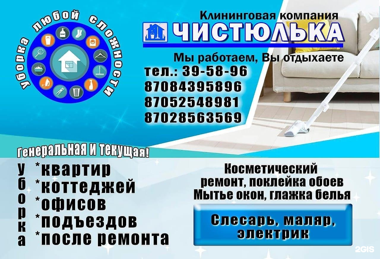 Чистка ковров юго восток в Караганде на карте: ☎ телефоны, ☆ отзывы — 2ГИС