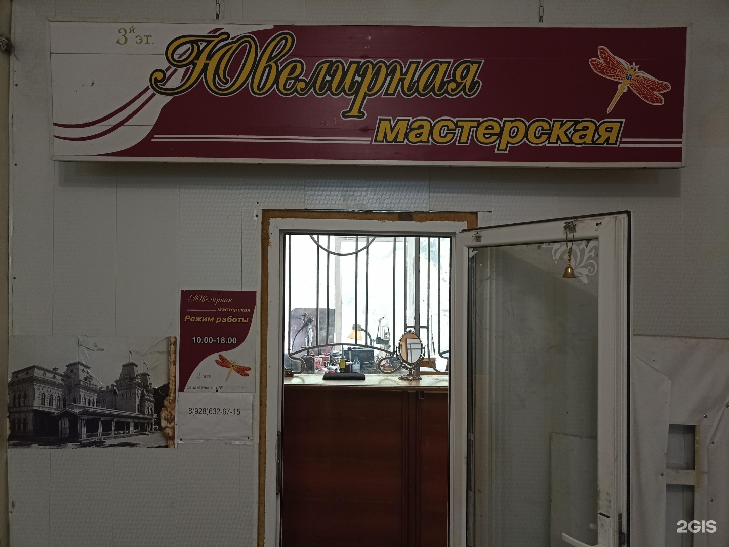 Ювелирная мастерская