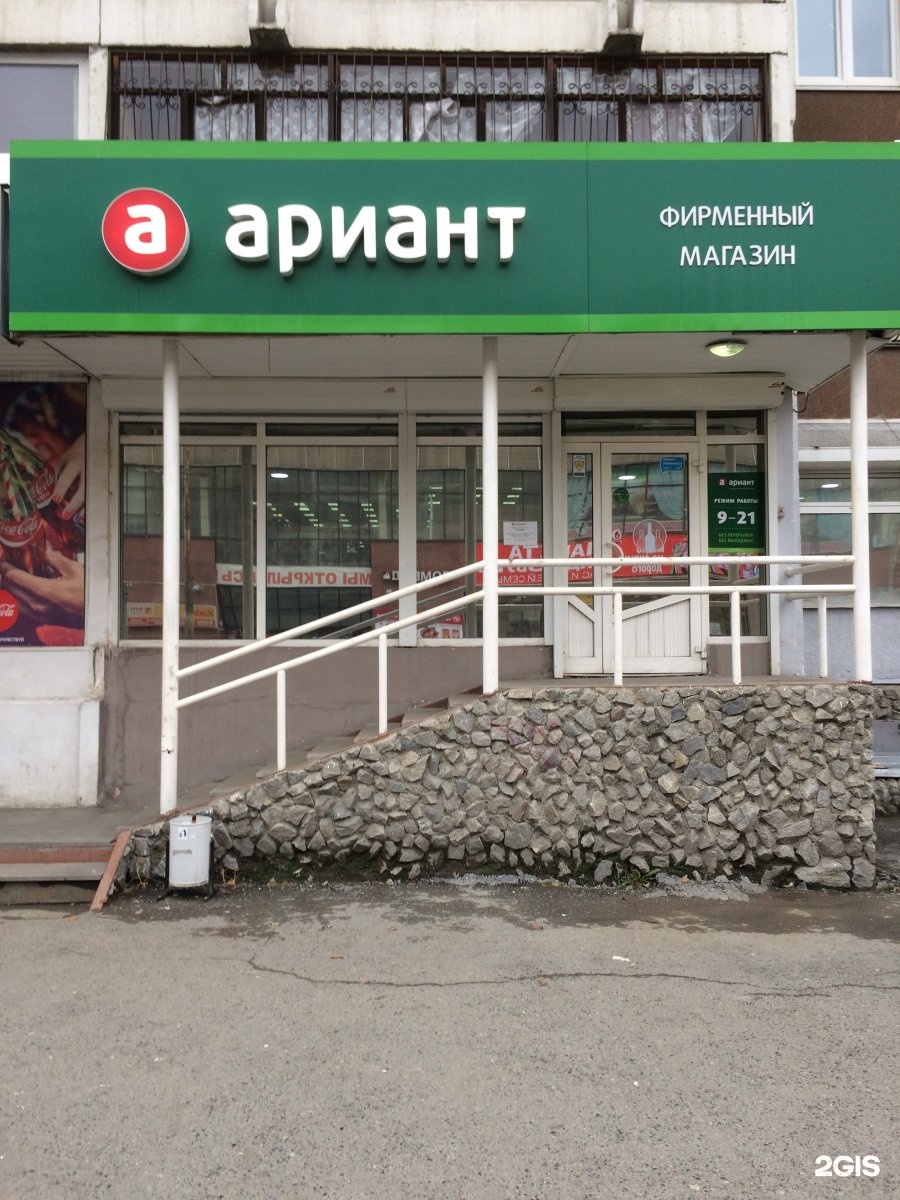 Ариант логотип. Ариант екатеринбург. Магазин ариант. Магазин ариант. Ариант первоуральск.