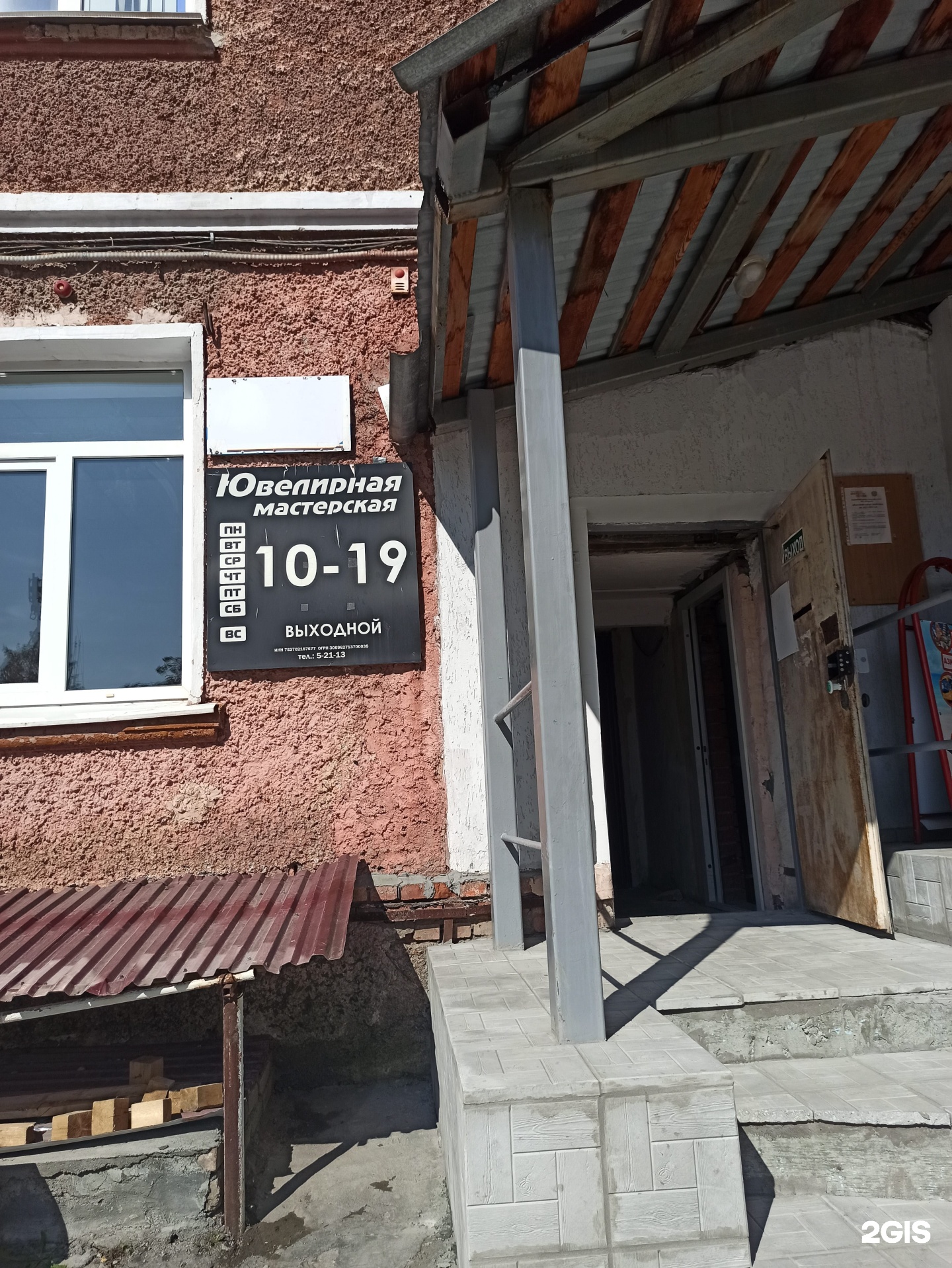 Ювелирная мастерская