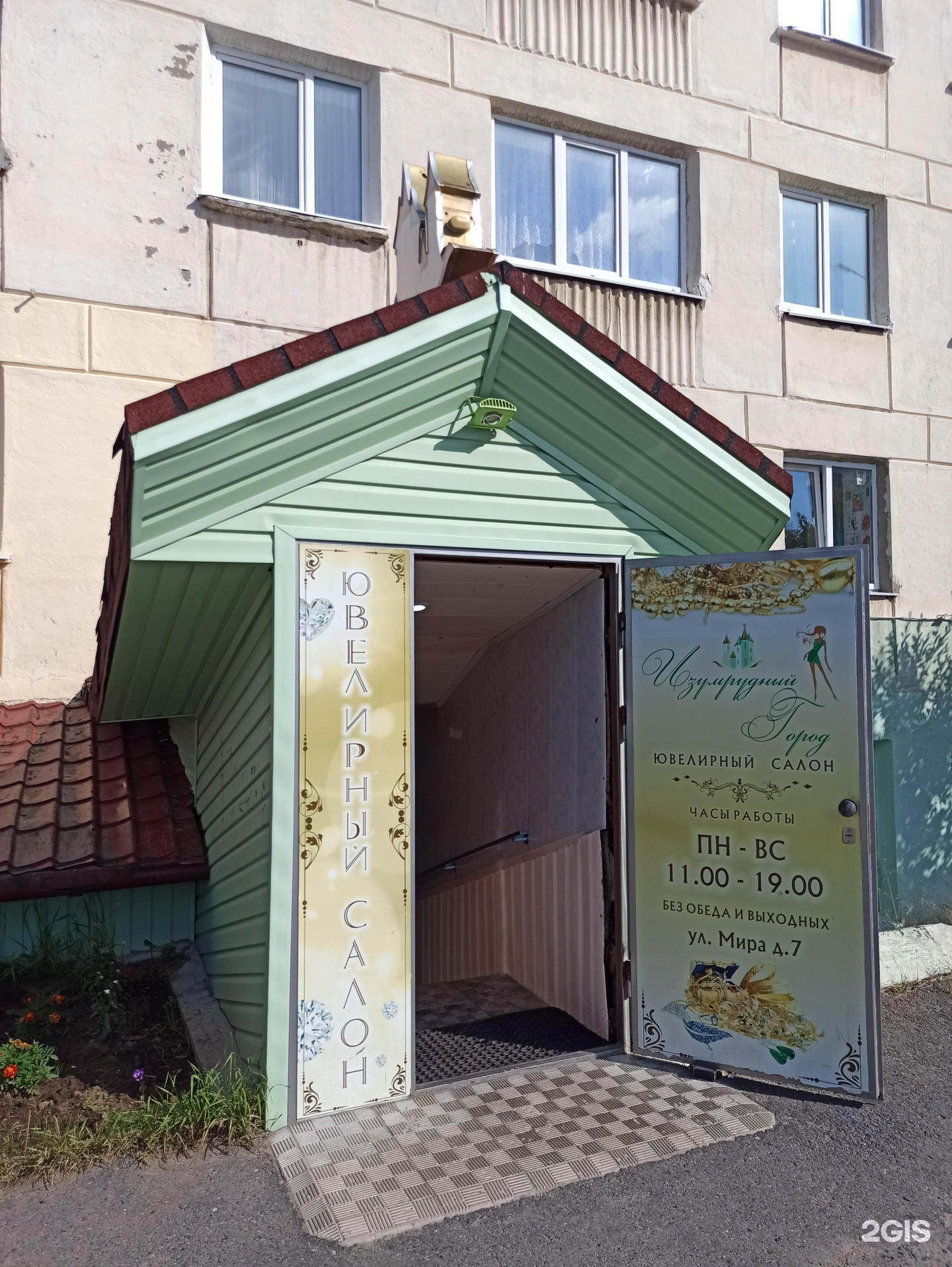 Изумрудный город